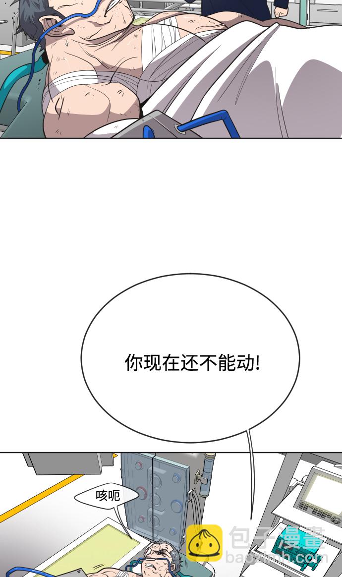 超人的時代 - 第29話(1/2) - 8