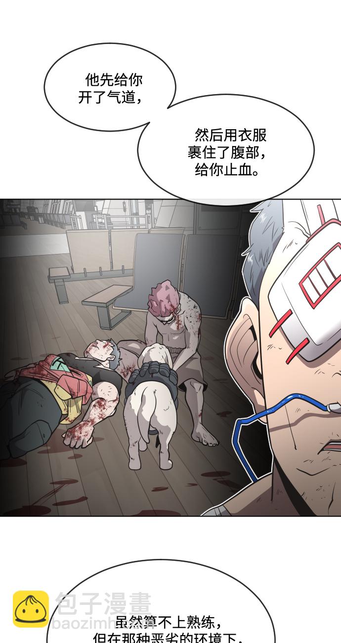 超人的時代 - 第29話(1/2) - 2