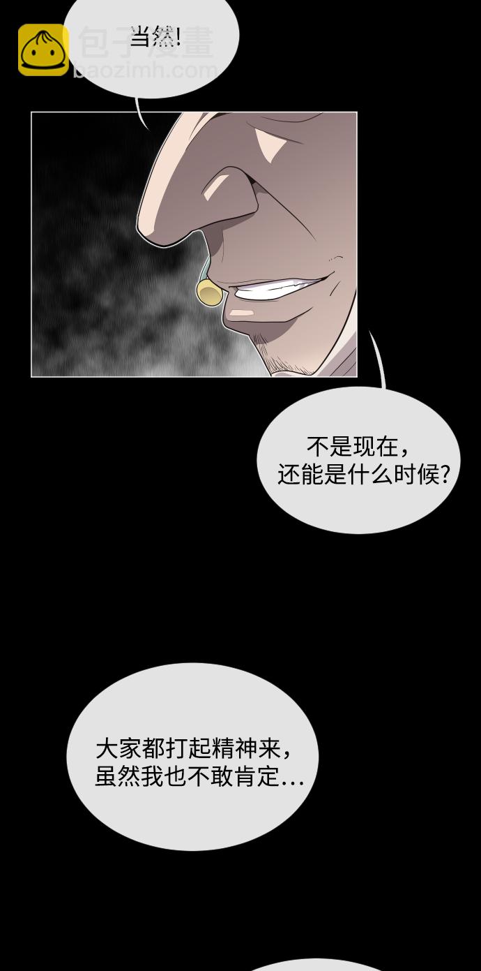 超人的時代 - 第29話(1/2) - 4