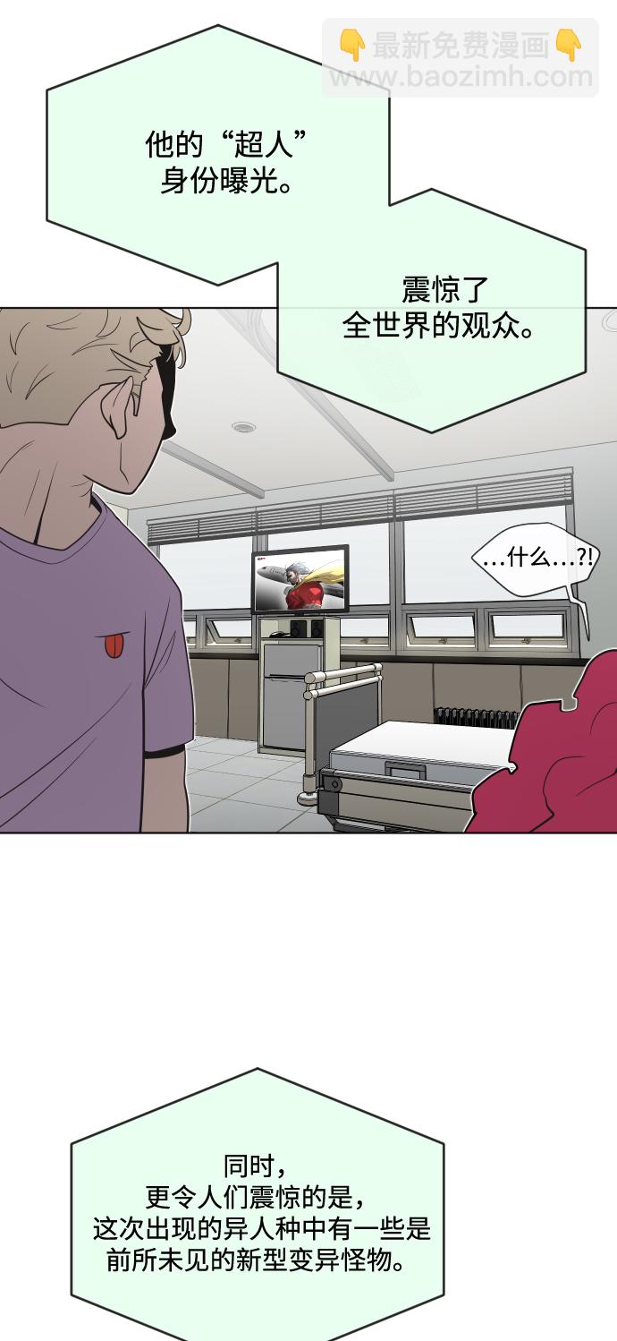 超人的時代 - 第29話(2/2) - 1