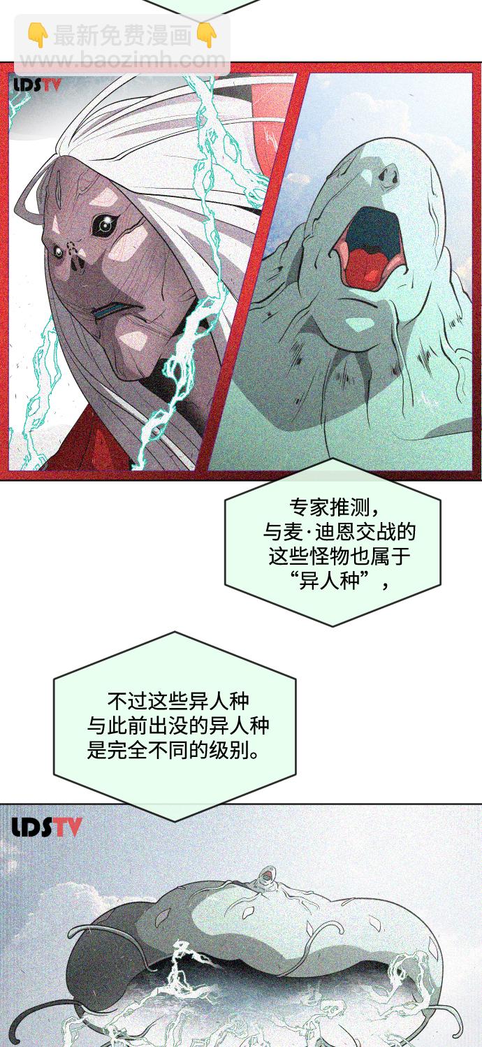 超人的時代 - 第29話(2/2) - 2