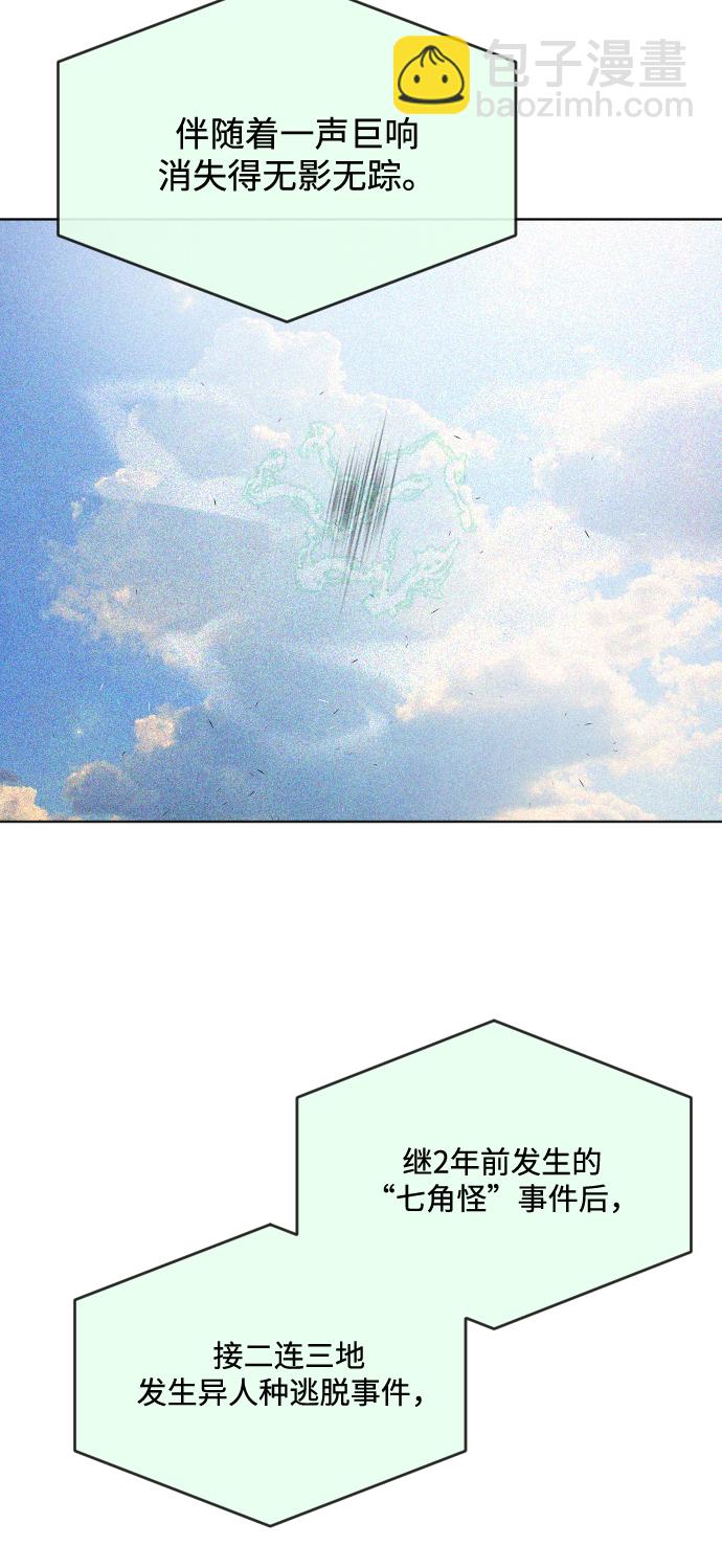 超人的時代 - 第29話(2/2) - 4