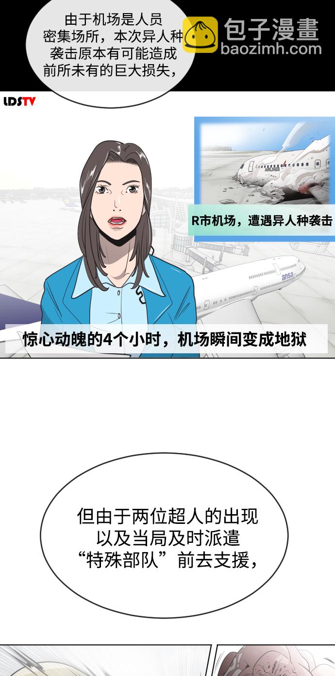 超人的時代 - 第29話(1/2) - 8