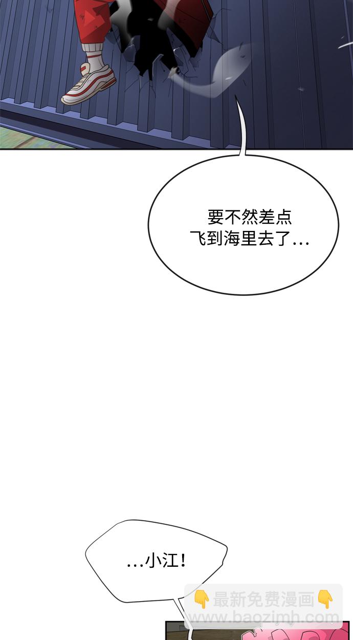 超人的時代 - 第3話(1/2) - 8