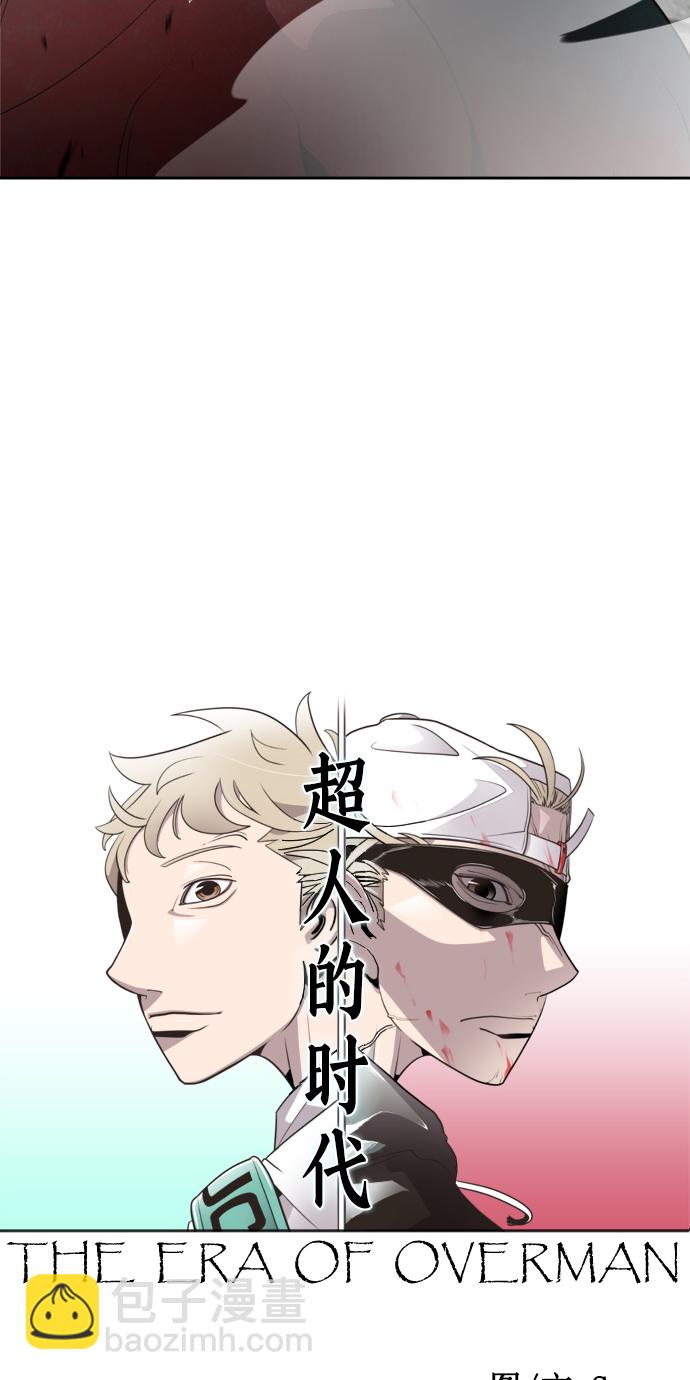 超人的時代 - 第3話(1/2) - 5