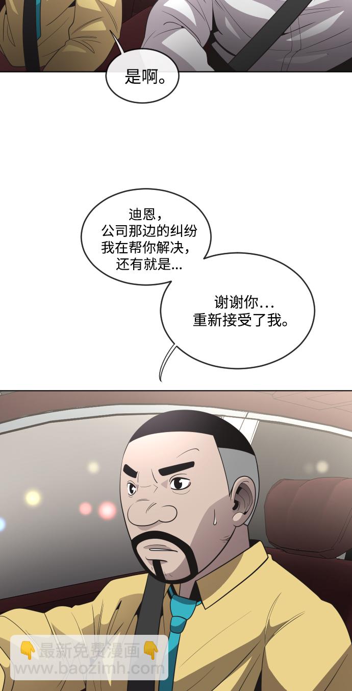 超人的時代 - 第31話(1/2) - 2