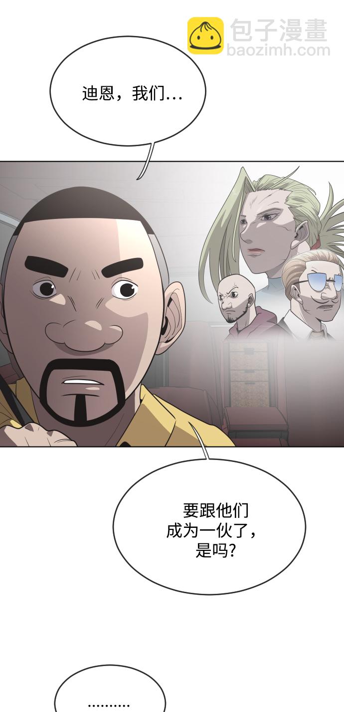 超人的時代 - 第31話(1/2) - 6