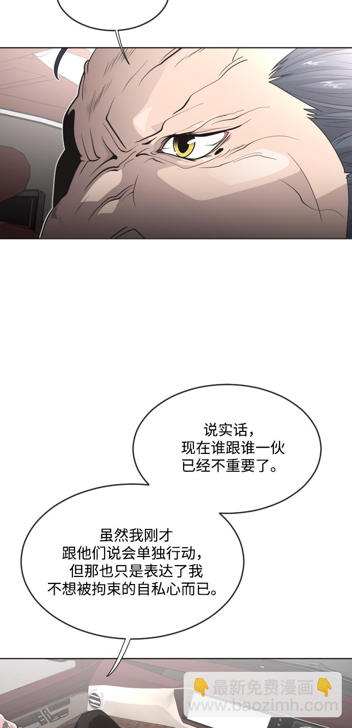 超人的時代 - 第31話(1/2) - 7