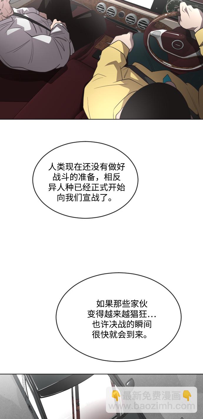 超人的時代 - 第31話(1/2) - 8