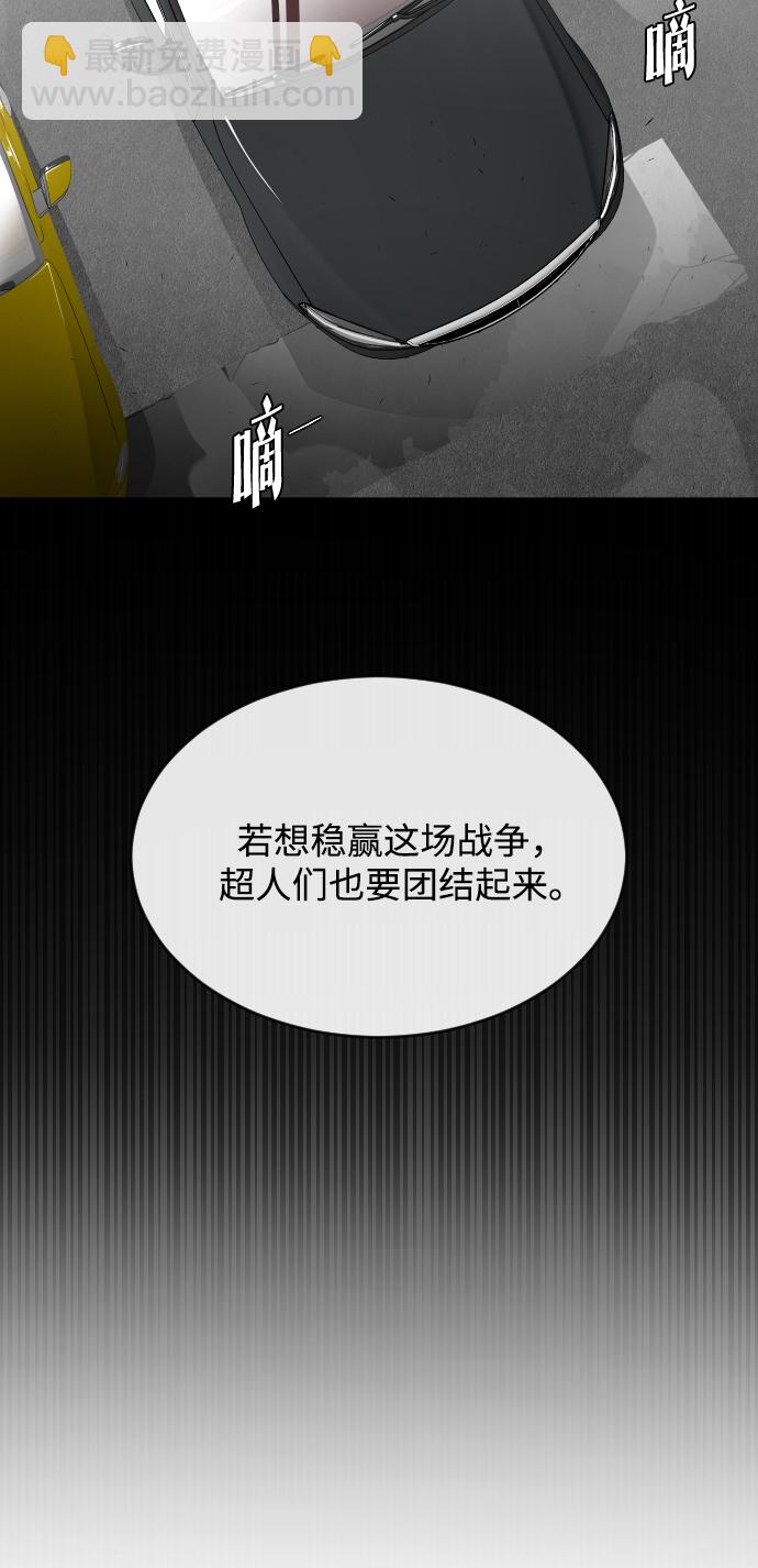 超人的時代 - 第31話(1/2) - 1