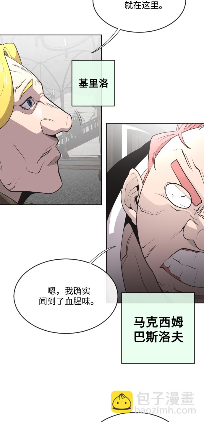 超人的時代 - 第31話(1/2) - 8