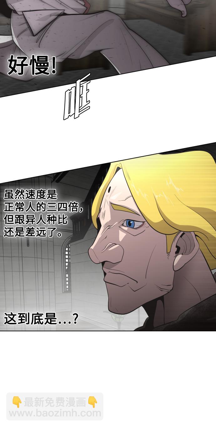 超人的時代 - 第31話(1/2) - 5