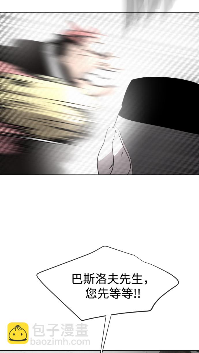 超人的時代 - 第31話(1/2) - 7