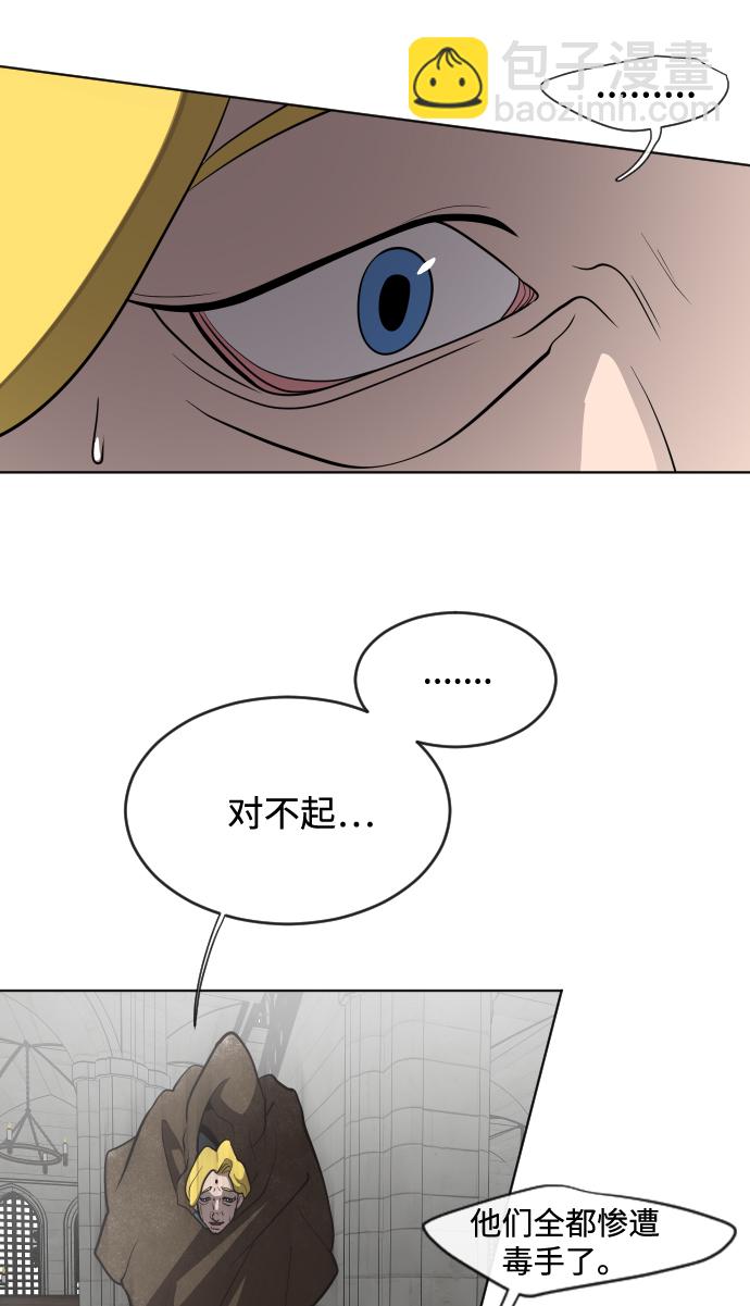 超人的時代 - 第31話(2/2) - 6