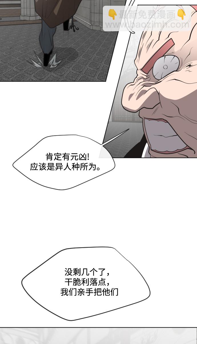 超人的時代 - 第31話(2/2) - 1