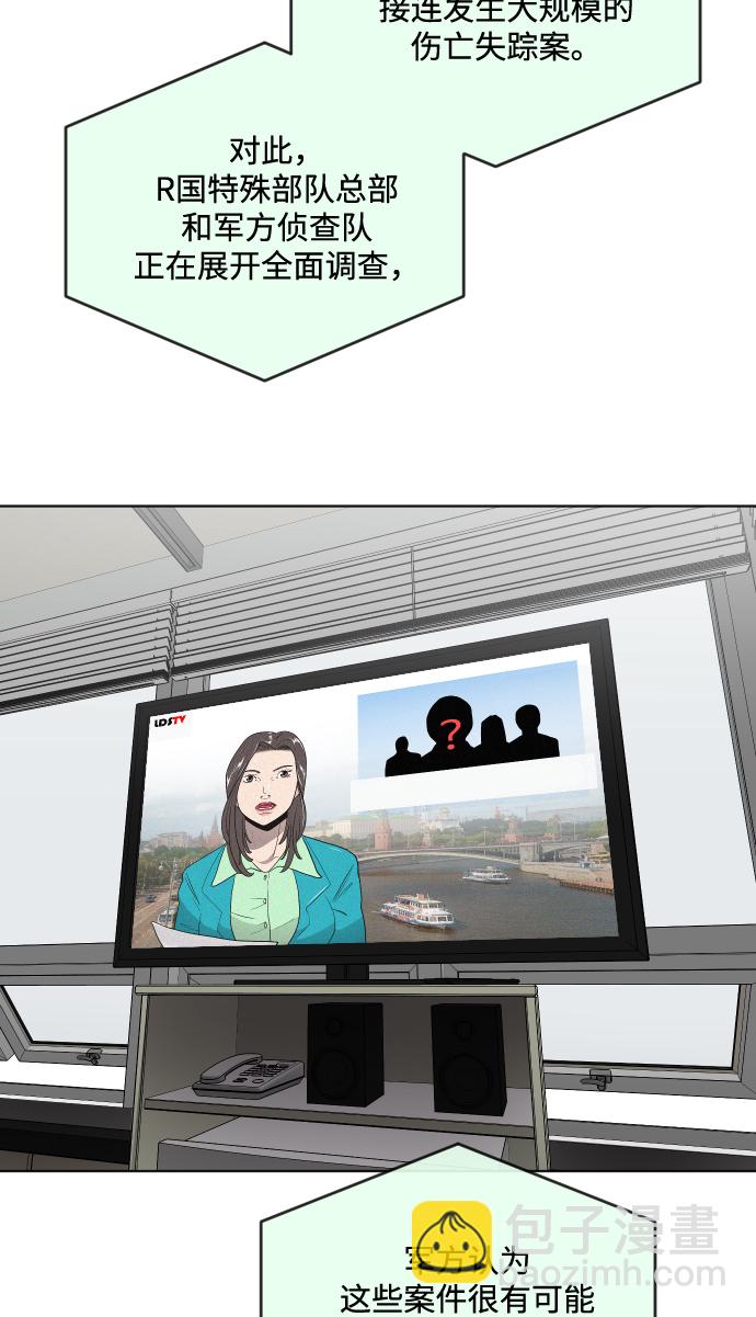 超人的時代 - 第31話(2/2) - 6