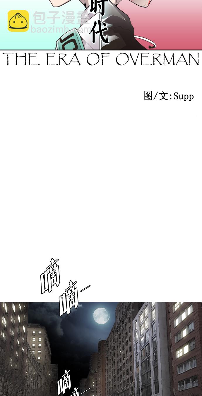 超人的時代 - 第31話(1/2) - 8