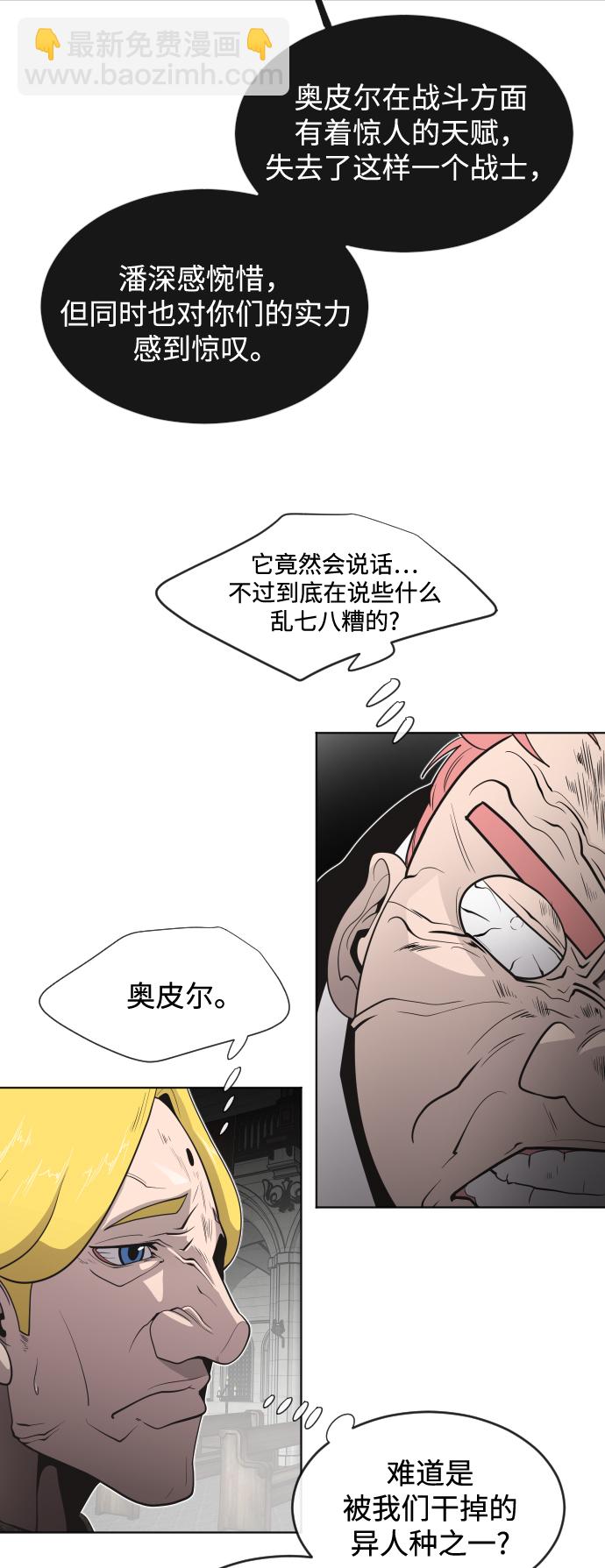 超人的時代 - 第32話(1/2) - 5