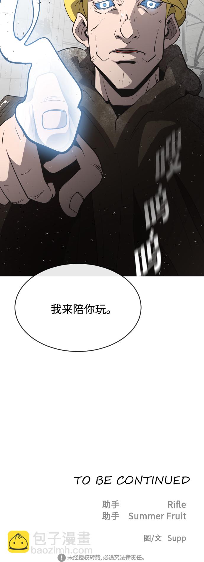 超人的時代 - 第32話(2/2) - 1