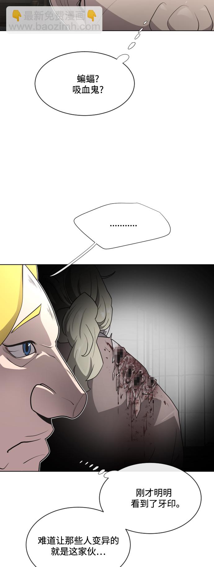 超人的時代 - 第32話(1/2) - 8