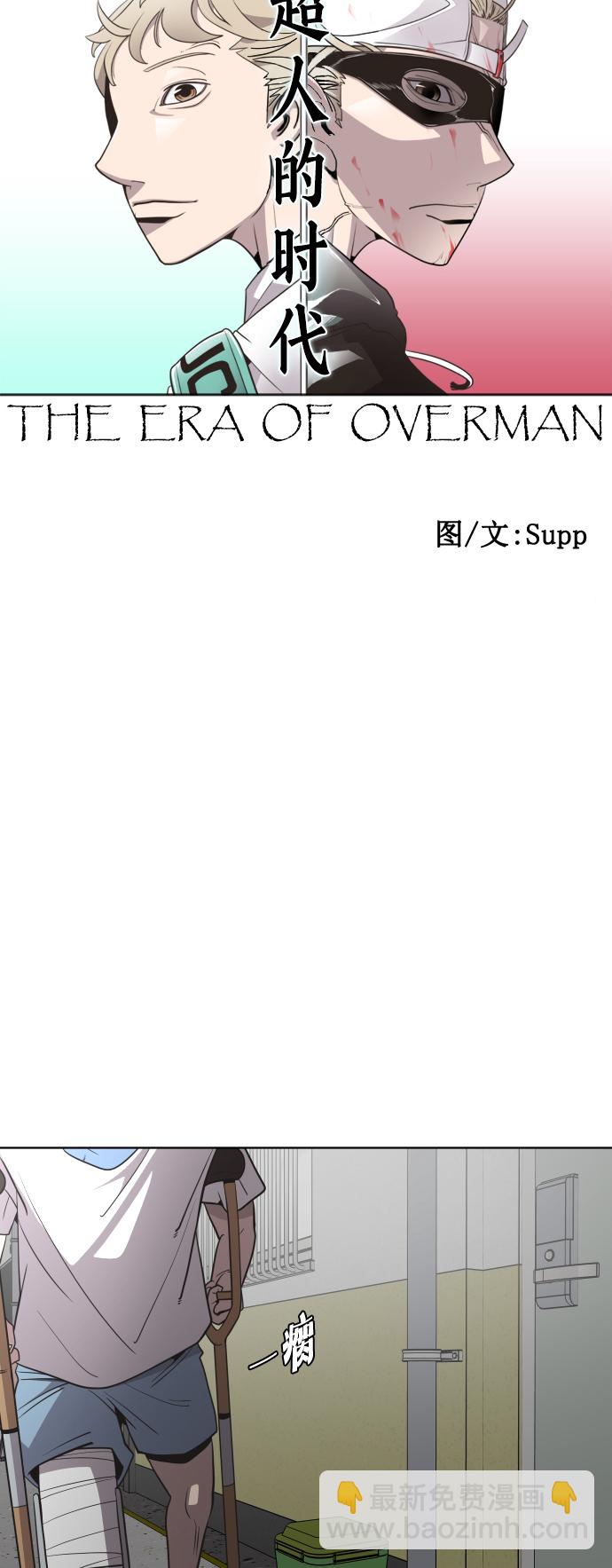 超人的時代 - 第36話 - 4