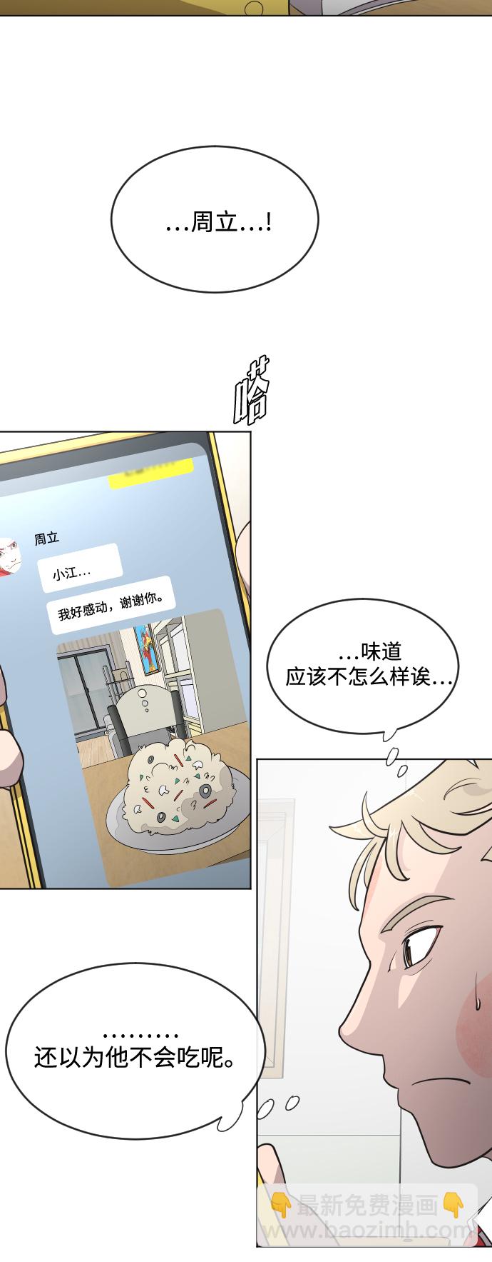 超人的時代 - 第36話 - 4