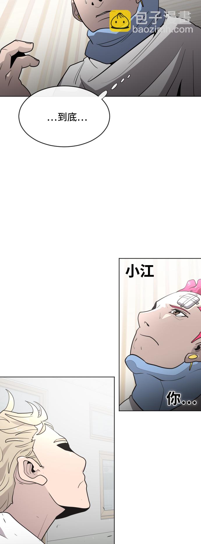 超人的時代 - 第36話 - 8