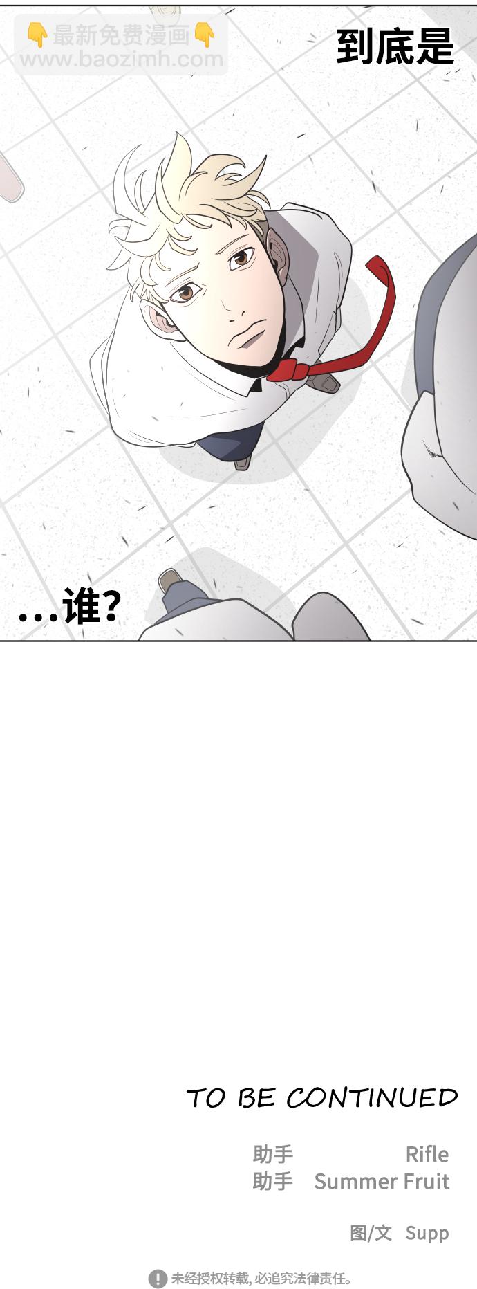 超人的時代 - 第36話 - 2