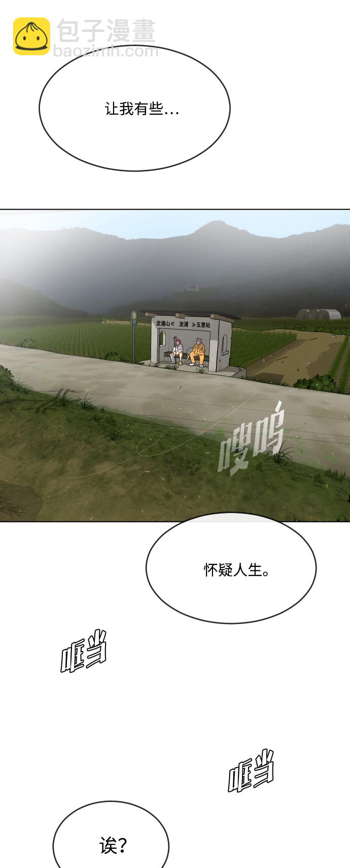 超人的時代 - 第38話(1/2) - 6