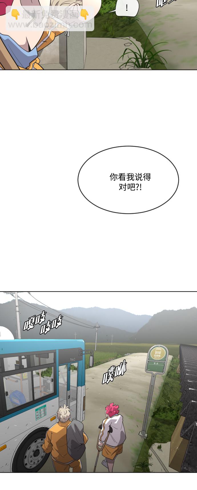 超人的時代 - 第38話(1/2) - 8