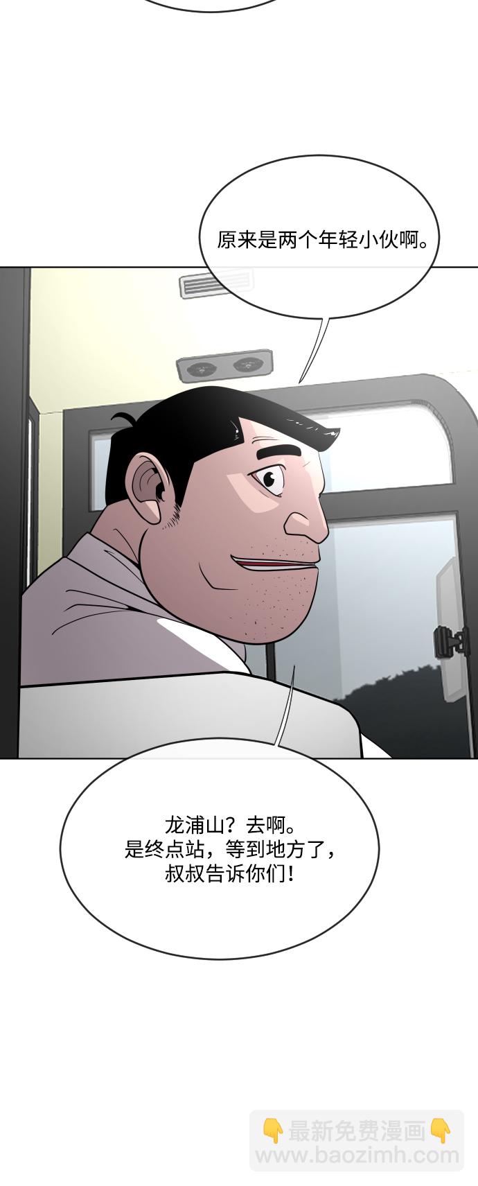 超人的時代 - 第38話(1/2) - 2