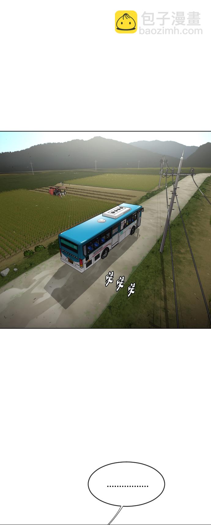 超人的時代 - 第38話(1/2) - 3