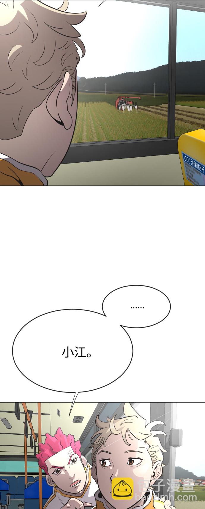 超人的時代 - 第38話(1/2) - 4