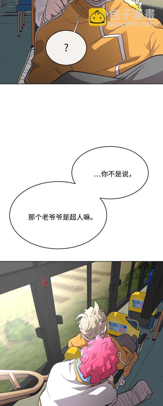 超人的時代 - 第38話(1/2) - 5