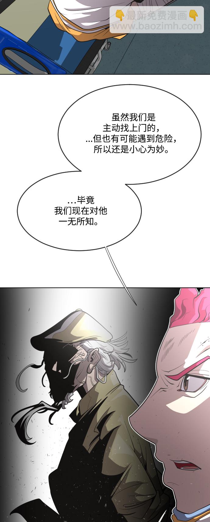 超人的時代 - 第38話(1/2) - 6