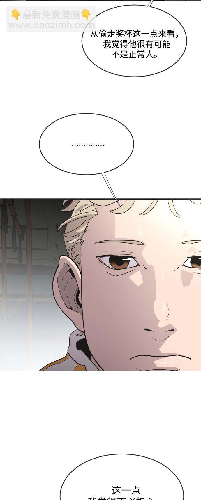 超人的時代 - 第38話(1/2) - 7