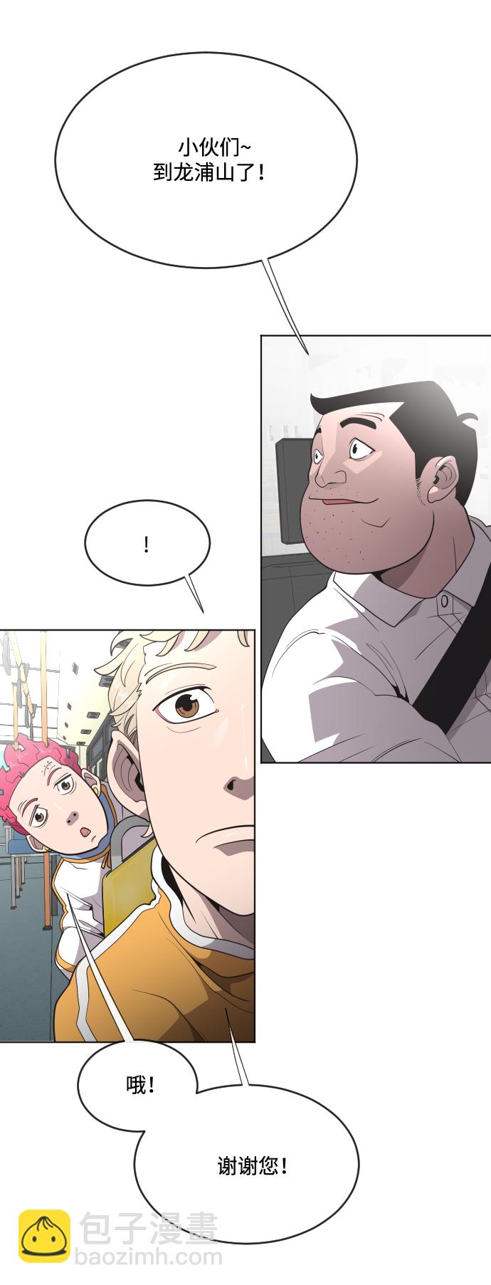 超人的時代 - 第38話(1/2) - 5