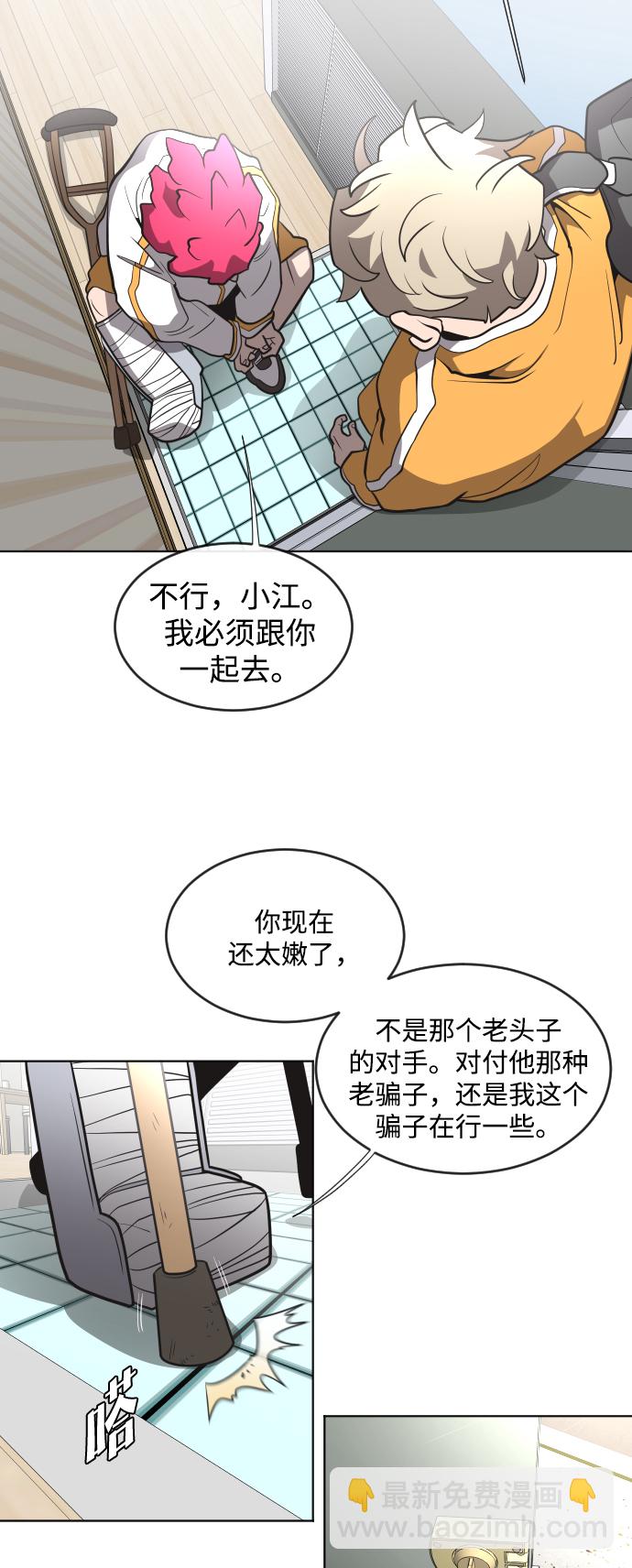 超人的時代 - 第38話(1/2) - 3