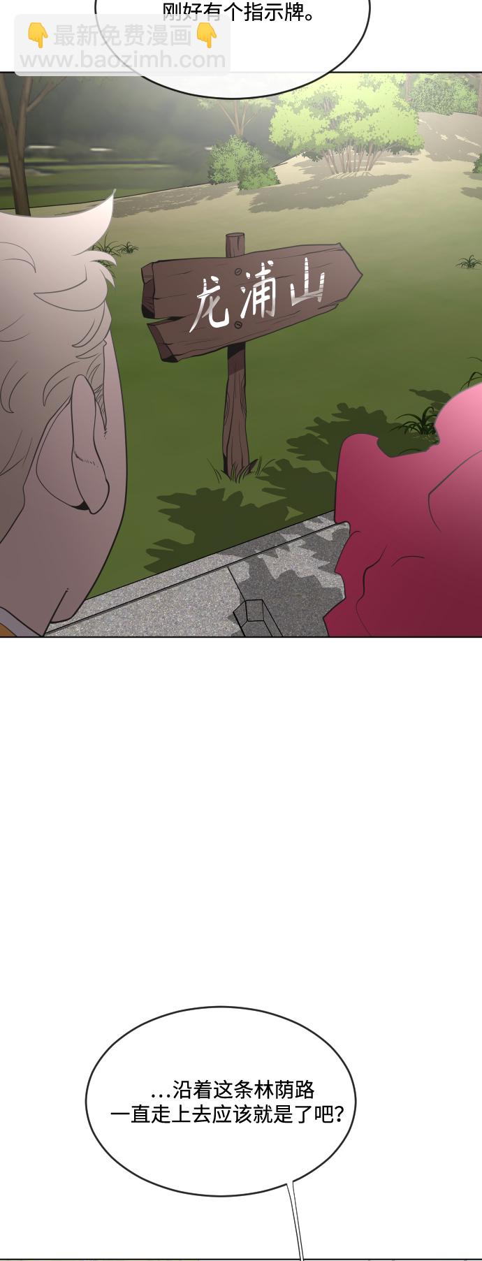 超人的時代 - 第38話(1/2) - 8