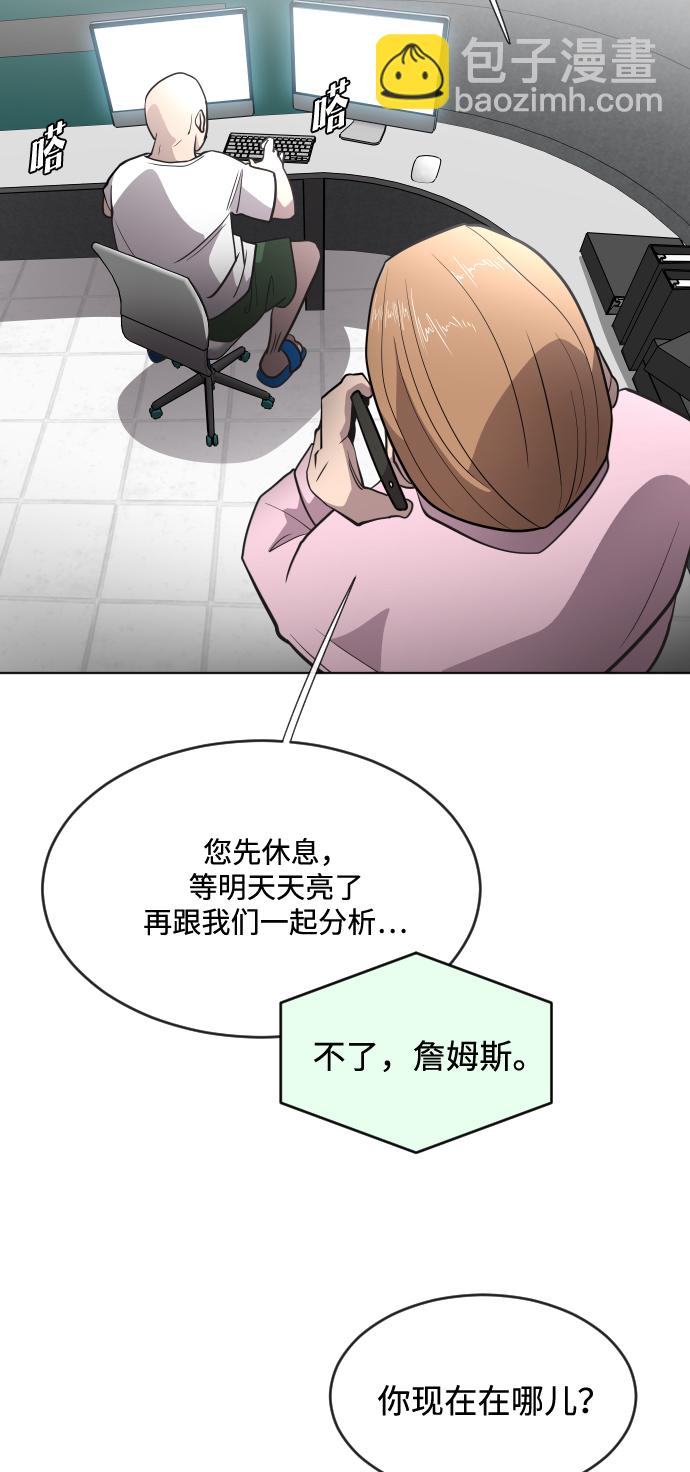 超人的時代 - 第38話(1/2) - 1