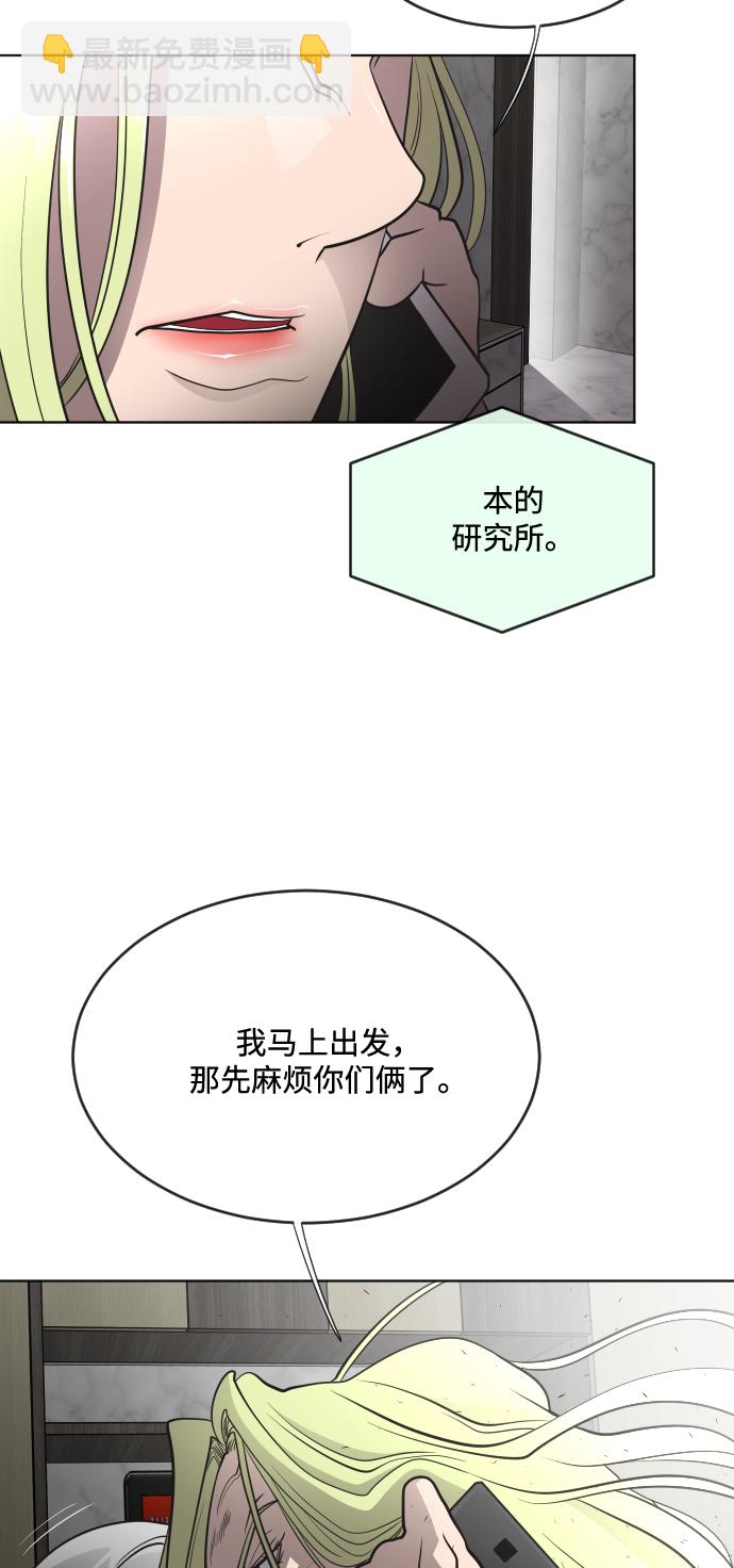 超人的時代 - 第38話(1/2) - 2