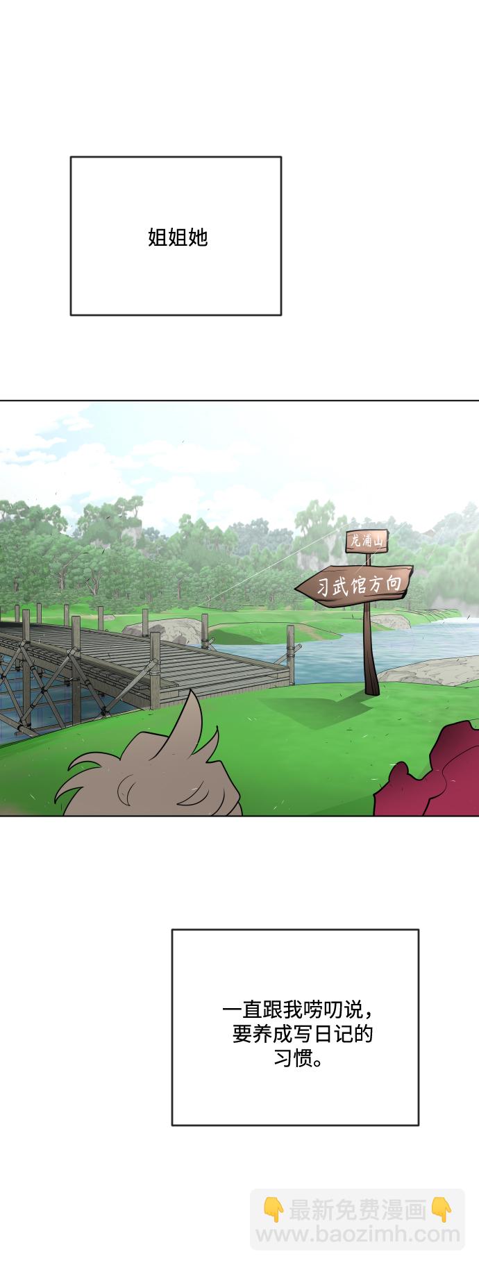 超人的時代 - 第38話(1/2) - 4