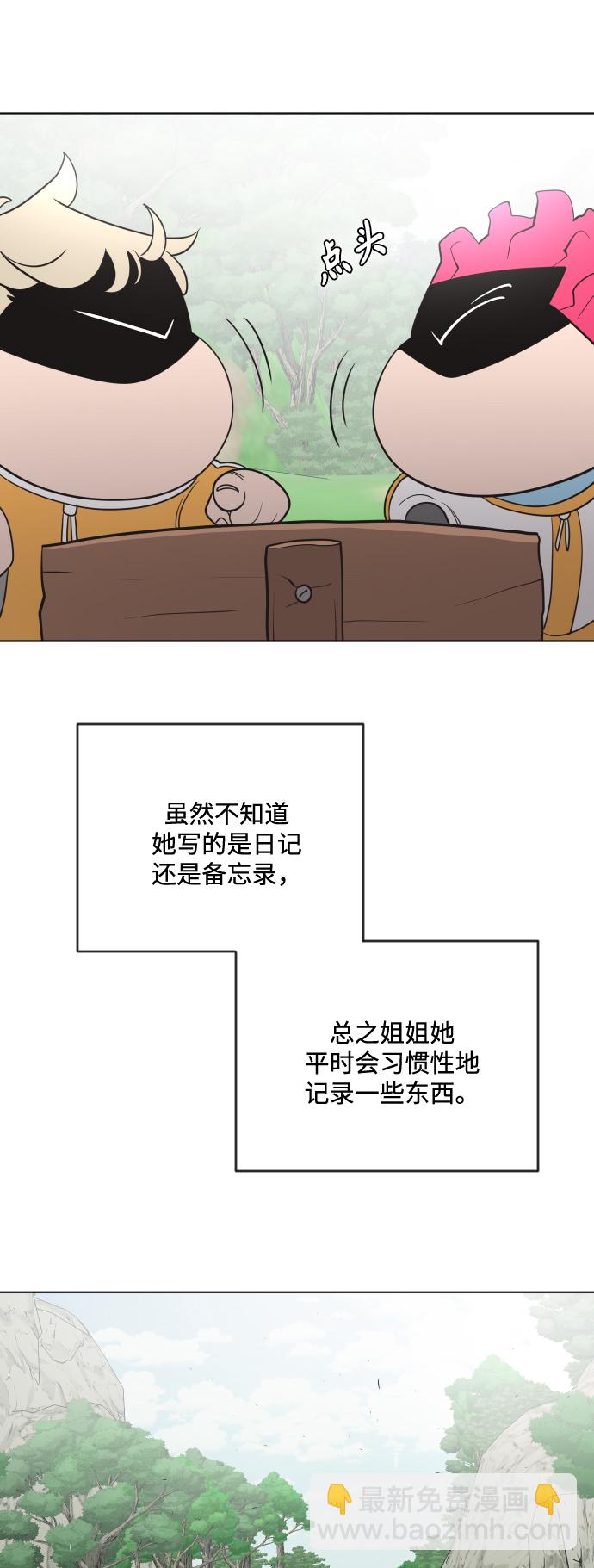 超人的時代 - 第38話(1/2) - 5