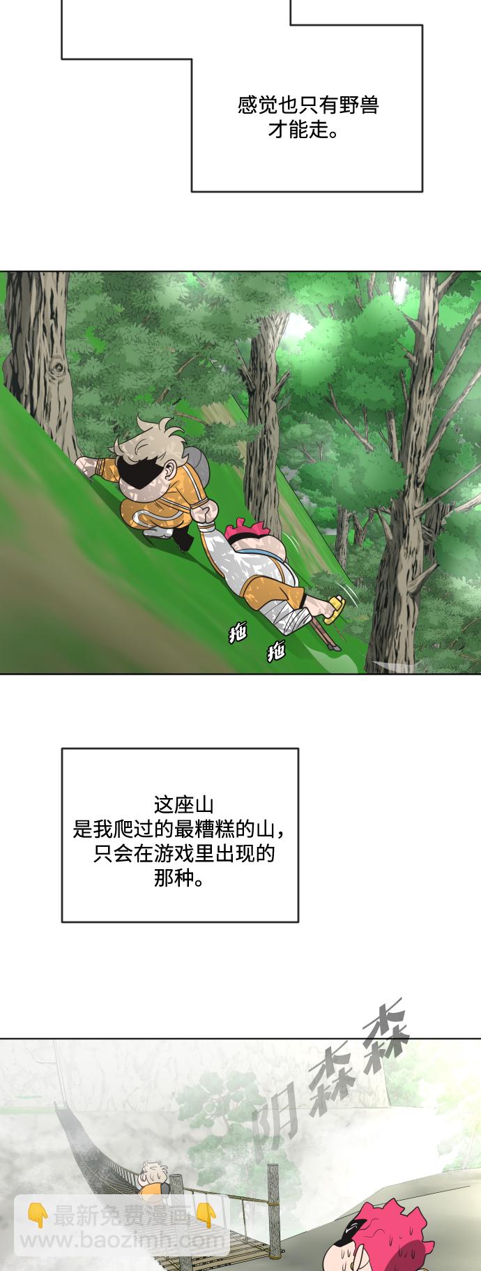 超人的時代 - 第38話(1/2) - 7