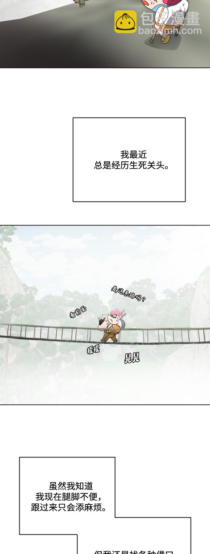 超人的時代 - 第38話(1/2) - 8