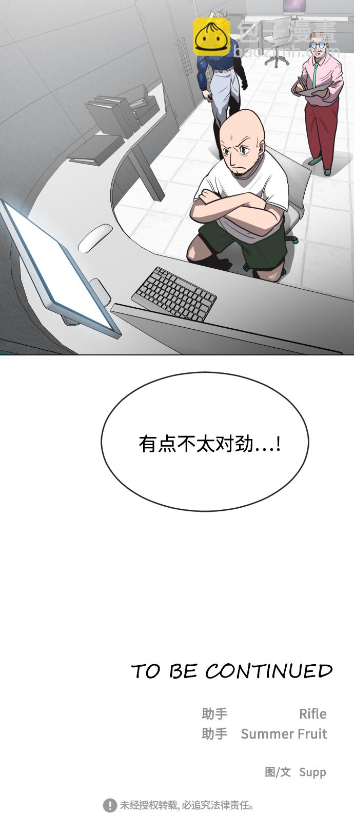 超人的時代 - 第38話(2/2) - 2