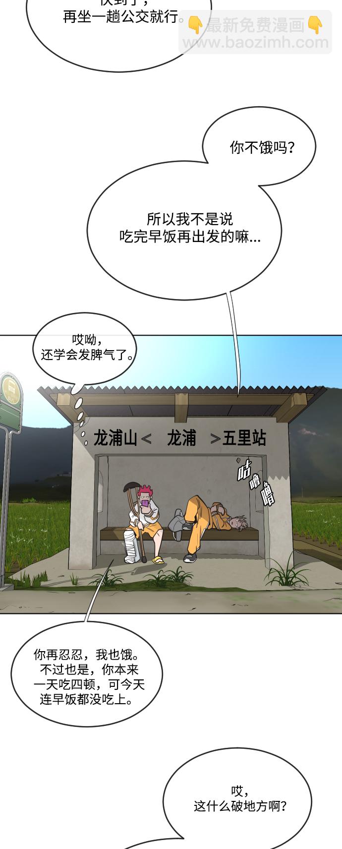 超人的時代 - 第38話(1/2) - 7