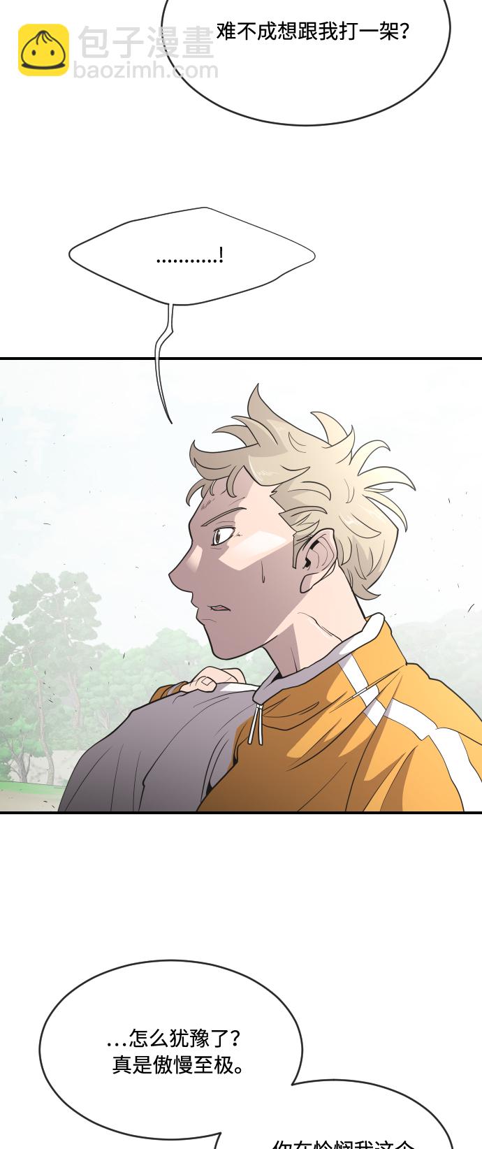 超人的時代 - 第40話(1/2) - 4