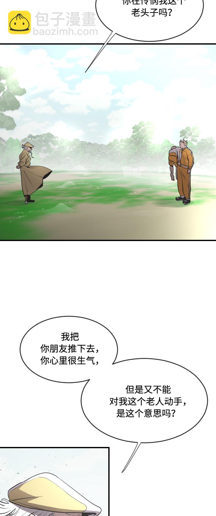 超人的時代 - 第40話(1/2) - 5