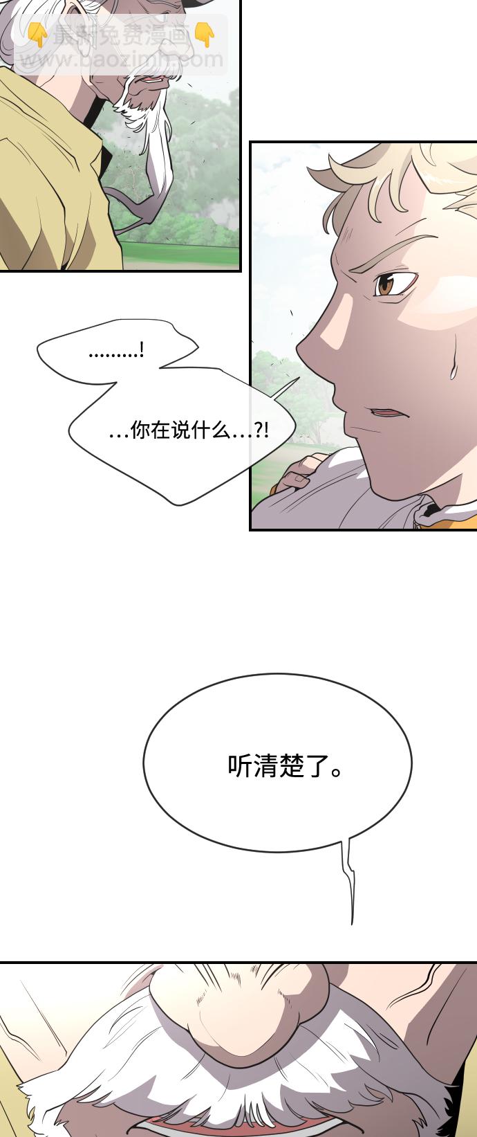 超人的時代 - 第40話(1/2) - 6